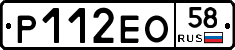 Р112ЕО58 - 