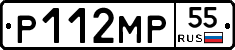 Р112МР55 - 