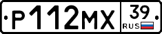 Р112МХ39 - 