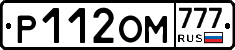 Р112ОМ777 - 