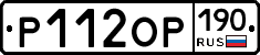 Р112ОР190 - 