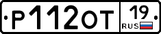 Р112ОТ19 - 