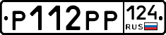 Р112РР124 - 