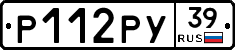 Р112РУ39 - 