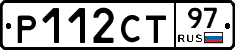 Р112СТ97 - 
