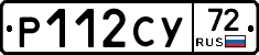 Р112СУ72 - 