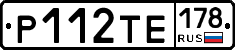 Р112ТЕ178 - 