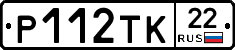 Р112ТК22 - 
