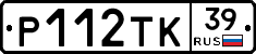 Р112ТК39 - 