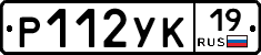 Р112УК19 - 