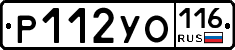 Р112УО116 - 