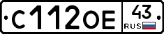 С112ОЕ43 - 