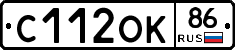 С112ОК86 - 