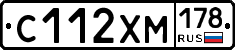 С112ХМ178 - 