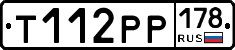 Т112РР178 - 