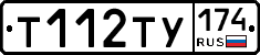 Т112ТУ174 - 