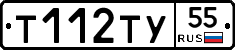 Т112ТУ55 - 