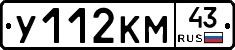 У112КМ43 - 