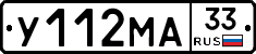 У112МА33 - 
