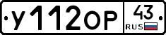 У112ОР43 - 