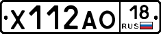 Х112АО18 - 