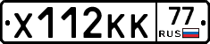 Х112КК77 - 