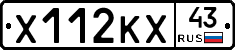 Х112КХ43 - 