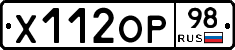 Х112ОР98 - 