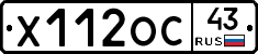 Х112ОС43 - 