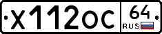 Х112ОС64 - 