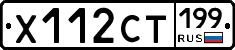 Х112СТ199 - 