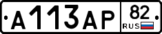 А113АР82 - 