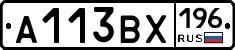 А113ВХ196 - 