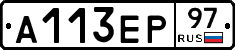 А113ЕР97 - 