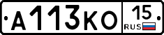 А113КО15 - 