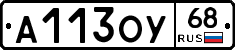 А113ОУ68 - 