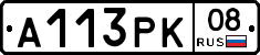 А113РК08 - 