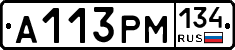А113РМ134 - 