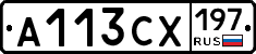 А113СХ197 - 