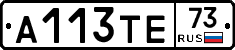 А113ТЕ73 - 