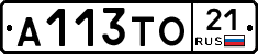 А113ТО21 - 