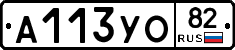 А113УО82 - 