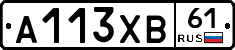 А113ХВ61 - 