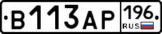 В113АР196 - 