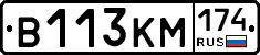 В113КМ174 - 