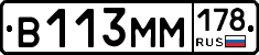 В113ММ178 - 