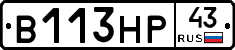В113НР43 - 