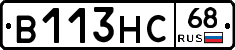 В113НС68 - 