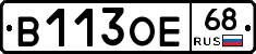В113ОЕ68 - 