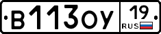 В113ОУ19 - 